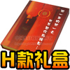 三皇冠店铺/H款生日报礼盒/送男女朋友特别个性生日礼物创意礼品