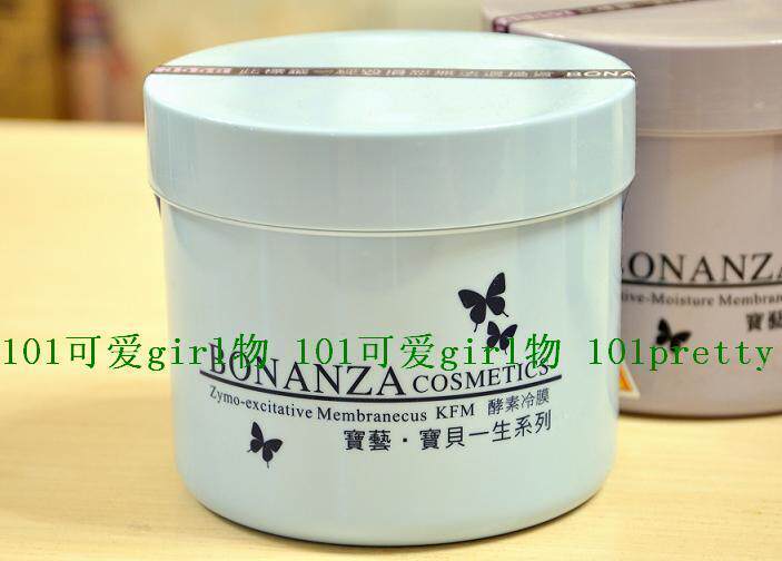 三皇冠 BONANZA台湾宝艺KFM酵素冷膜550g 补水净白