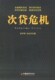 次贷危机洞悉背后的秘密