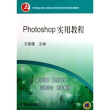 Photoshop实用教程(附光盘)