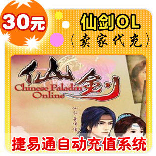久游休闲卡30元/仙剑OL/官方秒充/JYT自动充值