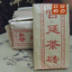 宫廷茶砖 减肥上品普洱茶