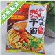 香喷喷大汉口热干面