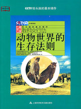 科普(动物世界的生存法则/李虹)正版新书诚信保障