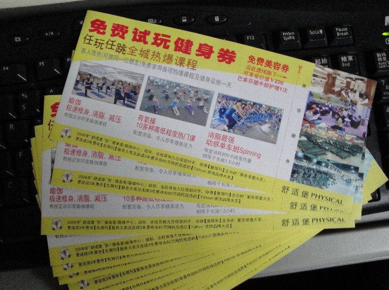 舒适堡健身卡一天试玩券 次卡20元 一张可两人用 送220元手部护理