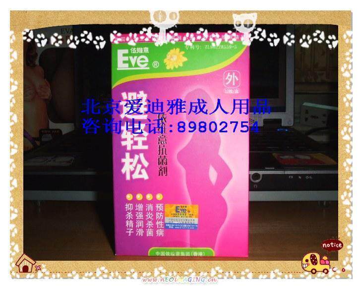依维意避轻松<em>女用避孕</em>栓￥隐形避孕套/12次粒