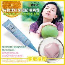 包邮防晒霜~用米米家红柳橙防晒奶昔从此白白嫩嫩 孕妇可用MB