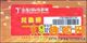 厦门金逸电影票(JYB)|店铺掌柜:yangdacong