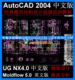 AutoCAD模具结构(排位)设计视频