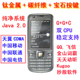 奢华钛金属 天翼189双模手机 双CPU/三卡三待/C+G+G/支持Java