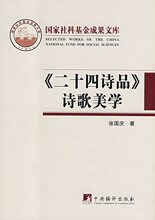文赋及文论 《二十四诗品》朗读版 格式mp3