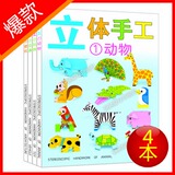 特价 全民疯抢！《立体手工》书 小小孩 儿童手工4本 原71.6
