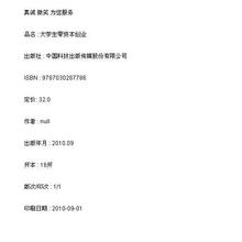 新华书店 大学生零资本创业/9787030287786 正版