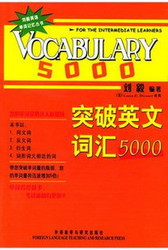 包邮 正版刘毅英语单词记忆《突破英文词汇5000》(附光盘)