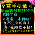 150AA062444 黑龙江移动商旅卡/全国接免费/打2毛/手机靓号AAA