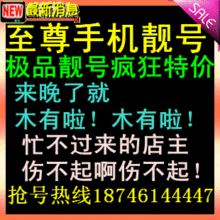 18AAAA6182 陕西 移动全国接免费 打两毛AAAAA特价/商旅卡