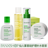正品 Fanxishop/凡茜仙人掌基础护理补水明星组合 保湿美白 包邮