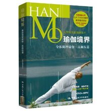 瑜伽境界:身体调理瑜伽•高血压篇(DVD+MP3)