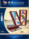 唐唐十字绣 钱包 /QB024 京剧脸谱-1 (两股线绣)
