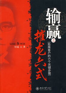 正版%输赢之摧龙六式（《输赢》作者付遥最新小说）