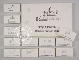 【火柴人的故事】艺术火柴批发 创意礼品 礼物