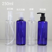 250ml 圆形喷雾瓶 纯露压嘴瓶 洗发水分装瓶 护发精华素