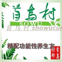【首乌村】精制养生方 防治脱发、乌发洗发粉 50克（含皂角粉）