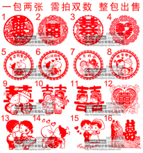 淘宝网婚庆用品批发门喜窗喜墙贴大号静电贴膜喜字结婚喜字窗贴 JDXZ-PT