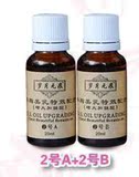 岁月无痕2号配方(1瓶2A,1瓶2B,共2瓶),老顾客专拍