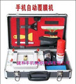 五代玲可丽自动手机包膜机 手机美容机 手机覆膜机 配彩色广告