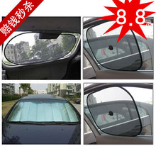 赔钱秒杀！夏季窗遮阳挡套装 前挡+后挡+侧挡 <span class=H>汽车用品</span>