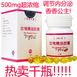青青小美超浓缩玫瑰精油软胶囊500mg做芳香白皙伊人女生保养必备
