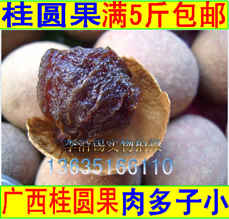 廣西土特産龍眼幹桂圓幹果精選特級桂圓果大果龍眼幹果5斤包快遞在類目 糧油米麪/南北乾貨/調味品, 南北乾貨/肉類乾貨, 乾貨/土特產, 桂圓乾/龍眼中 - 來自Buy2taobao.com提供專業的淘寶代購服務