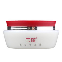 【人气经典】玉丽美白祛斑膏/深层滋养美白修护/祛斑产品正品