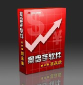 冲5钻 操盘手软件超赢版/操盘手超赢版v8.68/永久免费/免费试用