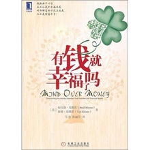②仓正版 有钱就幸福了吗