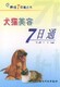 犬猫美容7日通