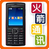 Sony Ericsson/<span class=H>索尼</span><span class=H>爱立信</span> J108 索爱J108i正品 送4G卡+包邮+红包