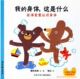 蒲蒲兰绘本-我的身体这是什么 4元
