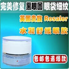 好评如潮 买2送1 NOW力荐 英国ROSALOR薰衣草水晶蛋白全效眼胶