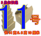 【【5层】】11号加固邮政纸箱 -五皇包快递/邮政纸箱/纸板箱