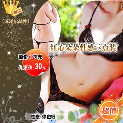 苏泽尔の极限诱惑三点装30511