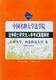 中国名牌大学法学院法学硕士研究生入学考试真题解析