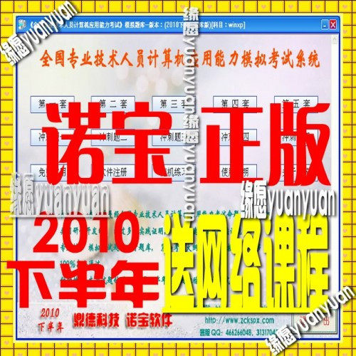 鼎德科技诺宝软件2010年全国职称计算机考试题库注册码20元一个