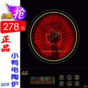 正品小鸭电陶炉 最新版B08 取代 电磁炉 煤气灶 ~厂家直销