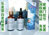 乐发荣特卖白发转黑发育发液/30天长黑发 冲钻买3送1