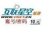 【自动发货】福建宽带帐号 已经注册互联星空10元 20198