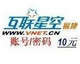 【自动发货】福建宽带帐号 已经注册互联星空10元 20198