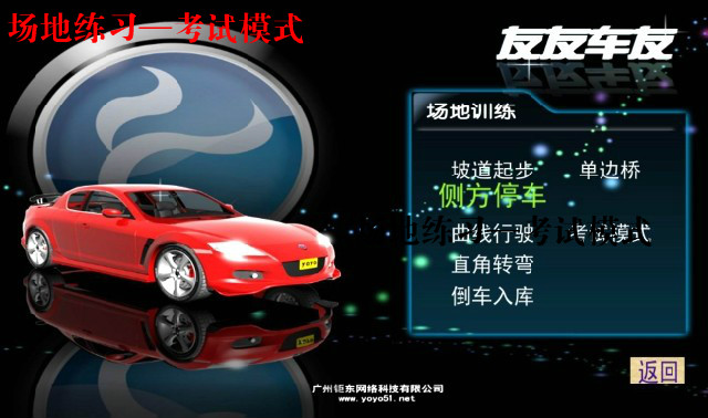 2014最新友友车友汽车驾驶训练驾考软件学车