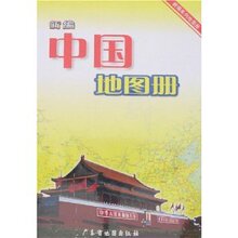 ★全新正版★新编中国地图册  广东省地图出版社★满39包邮